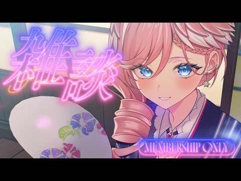 【メンバーシップ限定】夏ですねぇ~~~ 【鷹嶺ルイ/ホロライブ】