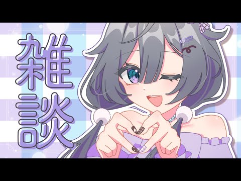 雑談│夜更かしさん話そ🎶【綺沙良/nijisanji】 サムネイル
