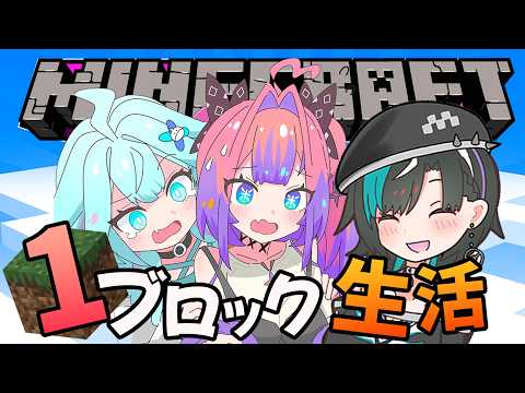 【 Minecraft 】初めてのマイクラワンブロック生活!【綺々羅々ヴィヴィ hololiveDEV_IS FLOW…