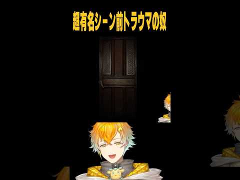 超有名シーン前トラウマの奴【biohazard HD REMASTER】【宇佐美リト/nijisanji】shorts サムネイル