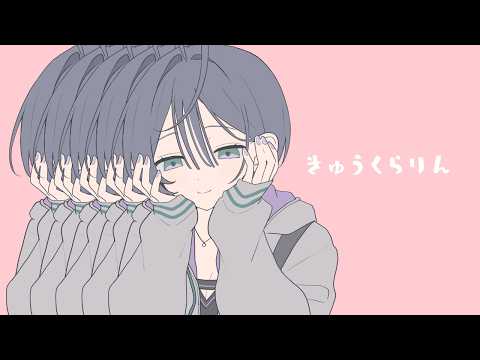 ✦ きゅうくらりん / 綺沙良 cover【歌ってみた】 サムネイル