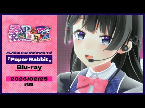 【2/25発売！】月ノ美兎PaperRabbit Blu-ray PV サムネイル