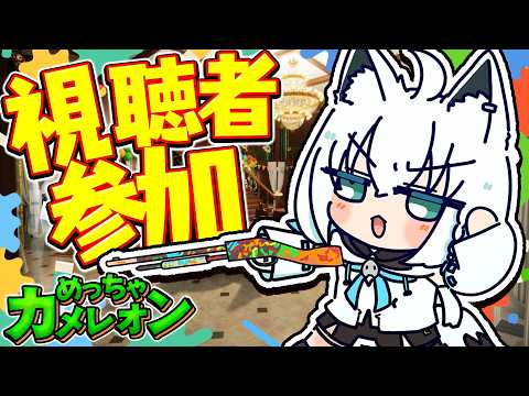 【めっちゃカメレオン】参加型めちゃカメ！！！！２４人で大かくれんぼ勝負　【ホロライブ/白上フブキ】 サムネイル