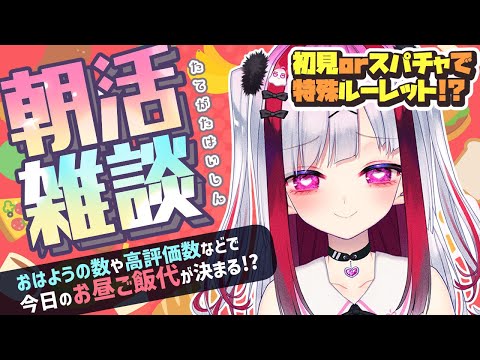 【縦型雑談】作業＆朝活！！おはようでお昼代決める！初見さん大歓迎💜【Vtuber極彩夜うい】 サムネイル