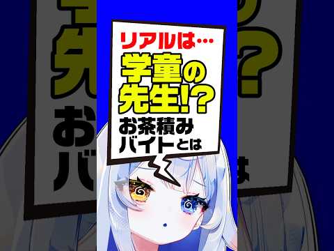 【限界】学童の先生ってバレたので暴露しますw😇💥新人vtuber independentvtuber shorts サムネイル
