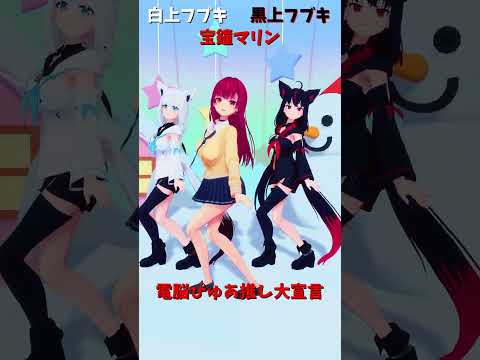 「hololive」「電脳ぴゅあ推し大宣言」各チャンネルに飛べます→　@ShirakamiFubuki 　@HoushouM… サムネイル