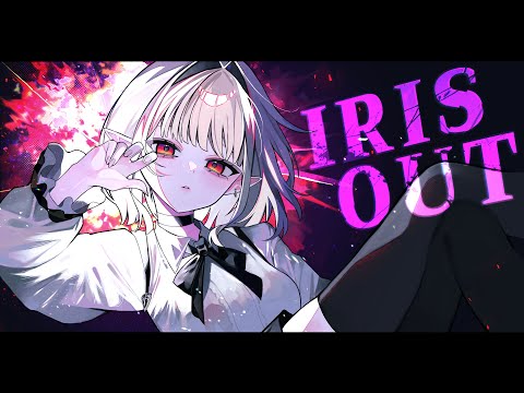 IRIS OUT covered by える サムネイル