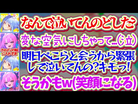 【ぺこヴィヴィ】ホロメンの輪に上手く入れず変な空気にしてしまったと思い泣いてしまうヴィヴィを、冗談も交えながら『愛のあ… サムネイル