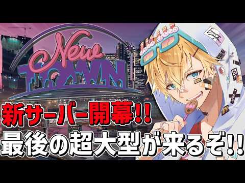 最後の超大型「 サーバールーム 」が来るぞ！！「 NEWTOWN 」『 Grand Theft Auto V 』【 エ… サムネイル