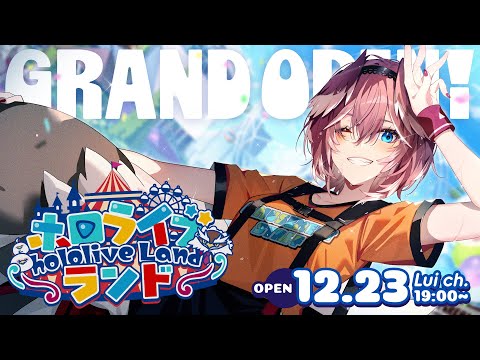 【 神視点 】hololiveランド 開園‼ホロメンで遠足しようぜ🎡✨ ／ hololive Land【鷹嶺ルイ/hololive】 サムネイル