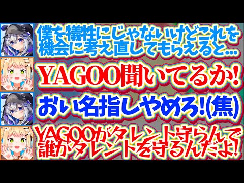 【ねねかな】『全ホロリスが今思っていること』を代弁して、名指しでYAGOOに訴えかけるねねちに焦り散らかすかなたんw【… サムネイル