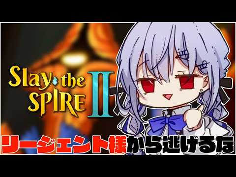 【Slay the Spire 2】リージェント様を高みへ【nijisanji / 葉加瀬冬雪 】 サムネイル
