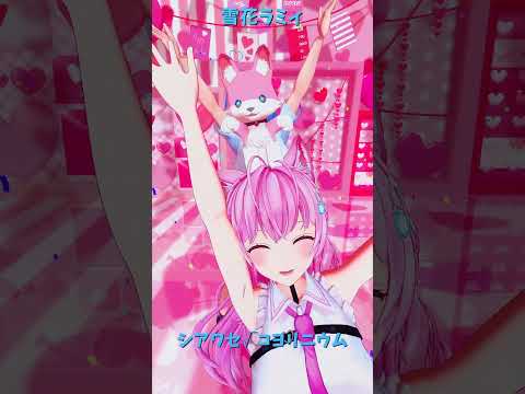 「ホロライブ」「シアワセ√コヨリニウム」@HakuiKoyori 　@YukihanaLamy 　shorts サムネイル