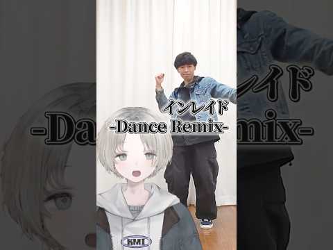 プロダンサーのVtuberからリクエストで一年ぶりにVOLTACTIONのインレイド -Dance Remix-踊って… サムネイル
