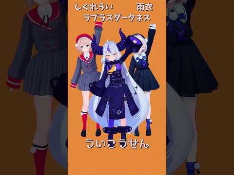 「hololive」「ういこうせん」 各チャンネルに飛べます→　@LaplusDarknesss 　@ui_shig 　@u… サムネイル