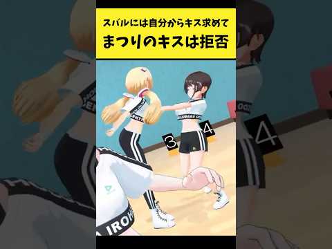 スバルには自分からキスを求めるもまつりのキスは拒否するアキロゼ【大空スバル/アキロゼ/夏色まつり/ホロライブ切り抜き】… サムネイル