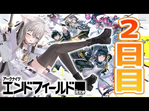【アークナイツ：エンドフィールド】2日目するぞ！【PR/ぶいきゃす】 サムネイル