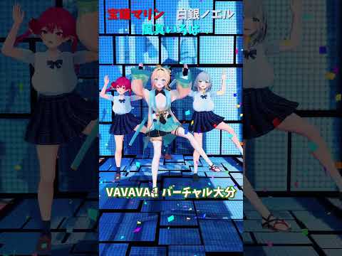 「hololive」「VAVAVA！バーチャル大分」各チャンネルに飛べます→　@ShiroganeNoel 　@Housho… サムネイル