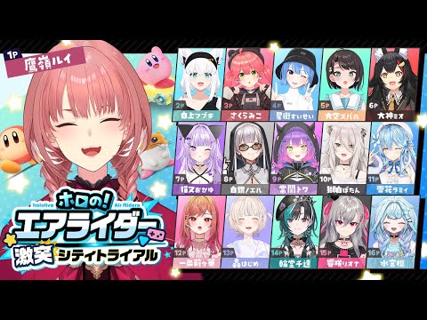 【 ホロのエアライダー 】募：最強の酔い対策【鷹嶺ルイ/hololive】 サムネイル
