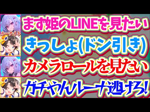 【ルーナイトの鑑】『ルーナと入れ替わったらしたいこと』を聞かれ、出てきた答えがあまりにもガチすぎてスバルにドン引きされ… サムネイル