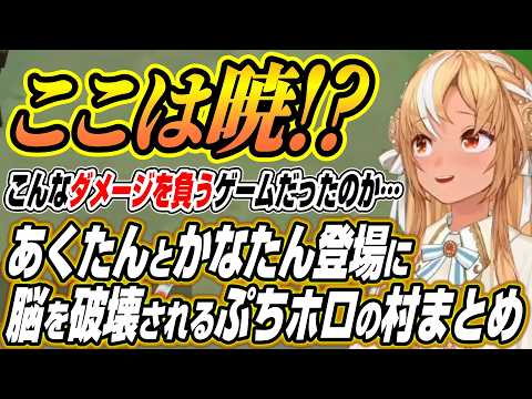【ホロライブ切り抜き/不知火フレア】あくたんかなたんの登場に脳を破壊されたりイナと完璧なタイミングで出会うふーたんのぷ… サムネイル