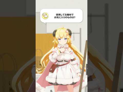 【質問】使用してる機材でお気に入りのものは？【 今日のわため 】 shorts hololive  vtuber サムネイル