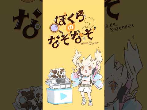 【手描きアニメ】どんどんヘドバンが激しくなるわため🔥 shorts 角巻わため ぼくらのなぞなぞ サムネイル