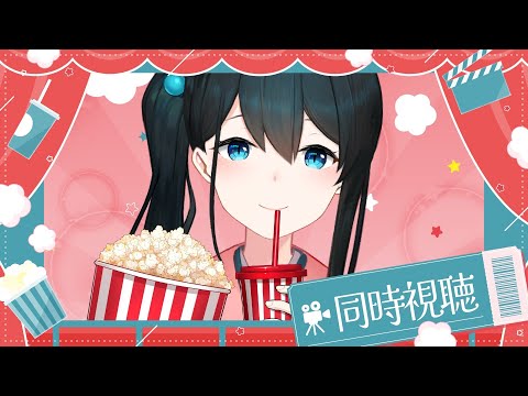 松竹梅メンバーシップ限定　映画同時視聴『超かぐや姫！』 サムネイル