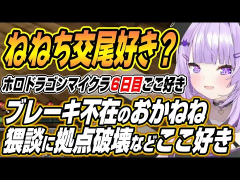 【hololive切り抜き/猫又おかゆ】止まらないおかねね猥談にまさかの拠点破壊などホロドラゴンマイクラ6日目ここ好きまとめ… サムネイル