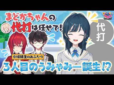 【第３のうみゃみー】代打メンバー選抜試験、開催！！【にじトイ 無料パート/アンジュ・カトリーナ/白砂あやね/酒寄颯馬】… サムネイル