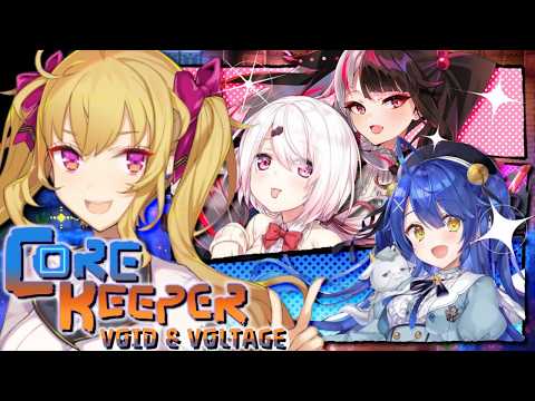 【Core Keeper】りりくらでコアキーパーまじか w/椎名唯華 天宮こころ 夜見れな【nijisanji/鷹宮リオン】 サムネイル