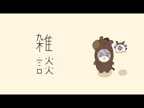 【雑談】しょ しょくぱんまんの顔について 他【星導ショウ/nijisanji】 サムネイル