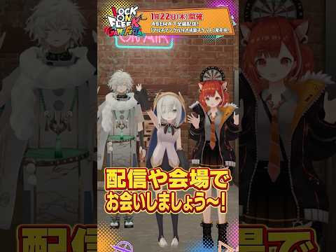 【ショートで答えまSHOW！】アルス軍 ロクフリゲームフェスタ 1月22日(木) 開催！ サムネイル
