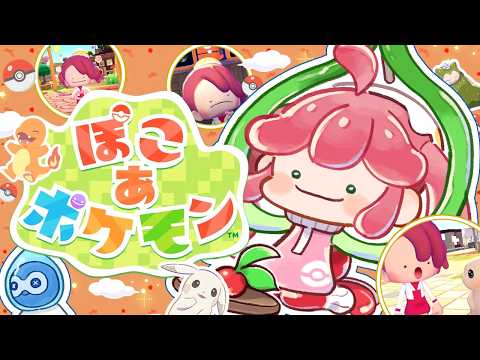 【ぽこあポケモン】夕方のみこ あ ポケモン生活４日目【ホロライブ/さくらみこ】 サムネイル