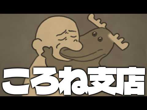 【ホロREPO】ころね支店【三夜連続放送】 サムネイル