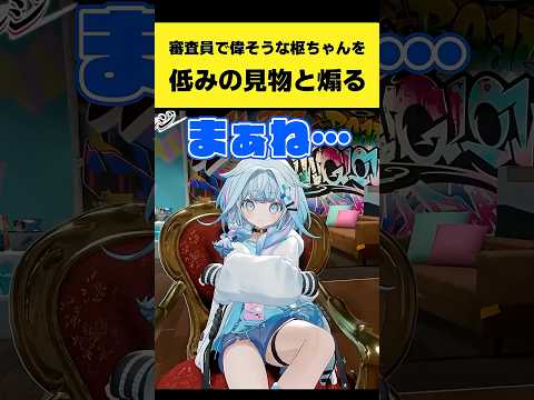 偉そうな枢ちゃんを『低みの見物』と煽るFLOW GLOW【水宮枢/響咲リオナ/虎金妃笑虎/綺々羅々ヴィヴィ/輪堂千速/… サムネイル
