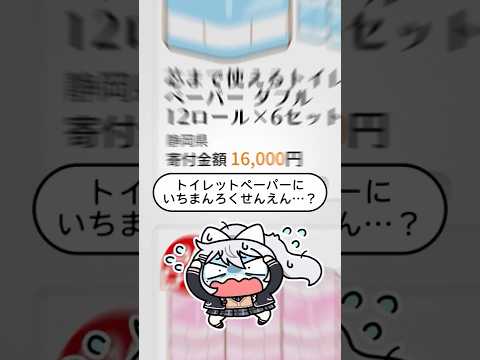 【メン限】ふるさと納税の話が過激すぎる内容で大草原 ふるさと納税 shorts メンバー限定 サムネイル