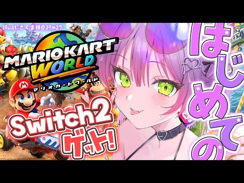 【 マリオカートワールド 】完全初見！！走ってみるぜ～～🏎️【 常闇トワ/hololive 】 サムネイル