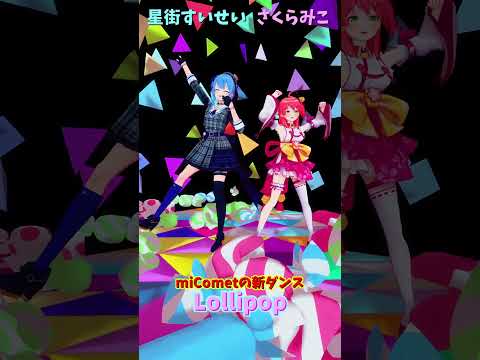 「hololive」「Lollipop」各チャンネルに飛べます→　@SakuraMiko 　@HoshimachiSuise… サムネイル