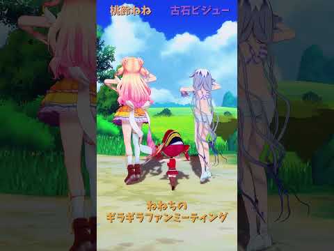 「ホロライブ」「ねねちのギラギラファンミーティング」　@MomosuzuNene　shorts サムネイル