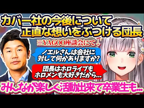 【YAGOO座談会】フブちゃんに続き『カバー社(ホロライブ)の今後』について、自分の抱えている正直な想いをYAGOOに… サムネイル