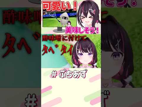 ゲッサーゲッソーだ！【ホロライブ / AZKi】ぷちあず shorts マリオテニスフィーバー マリテニ ゲッソー サムネイル