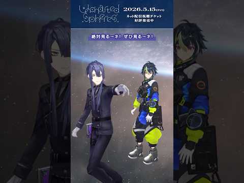 【にじフェス2026】Uncharted_Spheres 5月15日(金)開催！ サムネイル
