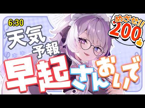 【朝活】早起きさんおいで!あくびが止まらない…今日の天気&雑談【VTuber】622