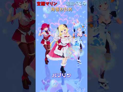 「hololive」「バブリン」わためさんのチャンネルに飛べます→　@TsunomakiWatame 　shorts サムネイル