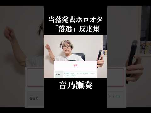 【共感】ホロオタの落選反応集　オタ活 推し活 hololive サムネイル