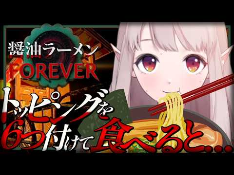 【醤油ラーメンFOREVER】ラーメンにはうるさいエルフがご来店【にじさんじ/える】 サムネイル