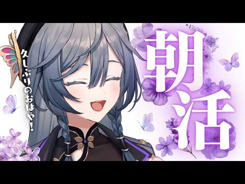 雑談│世にも珍しい朝活☀ということは来るだけでラッキーということ！【綺沙良/nijisanji】 サムネイル