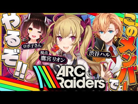 【ARC Raiders】ﾄﾞﾝｼｭｰ　ｷｴｰ ~ w/渋谷ハル ロボ子【nijisanji/鷹宮リオン】 サムネイル
