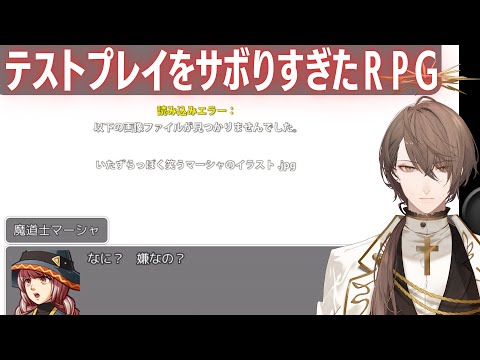 【テストプレイをサボりすぎたＲＰＧ】プレイ時間100時間越えフルボイス超大作ＲＰＧ → 30分でクライマックスへ【にじ… サムネイル